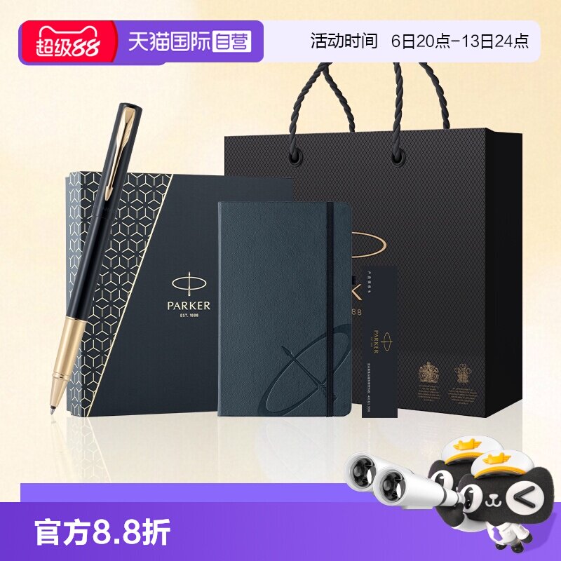 【自营】【教师节礼物】PARKER/派克签字笔男士高档商务笔记本礼盒宝珠笔IM礼盒高颜值礼物签字笔节日礼赠
