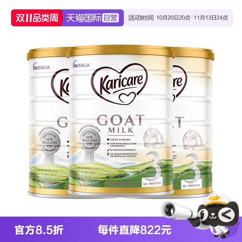 【自营】【3罐】可瑞康羊奶粉3段1岁以上宝宝成长奶粉官方正品