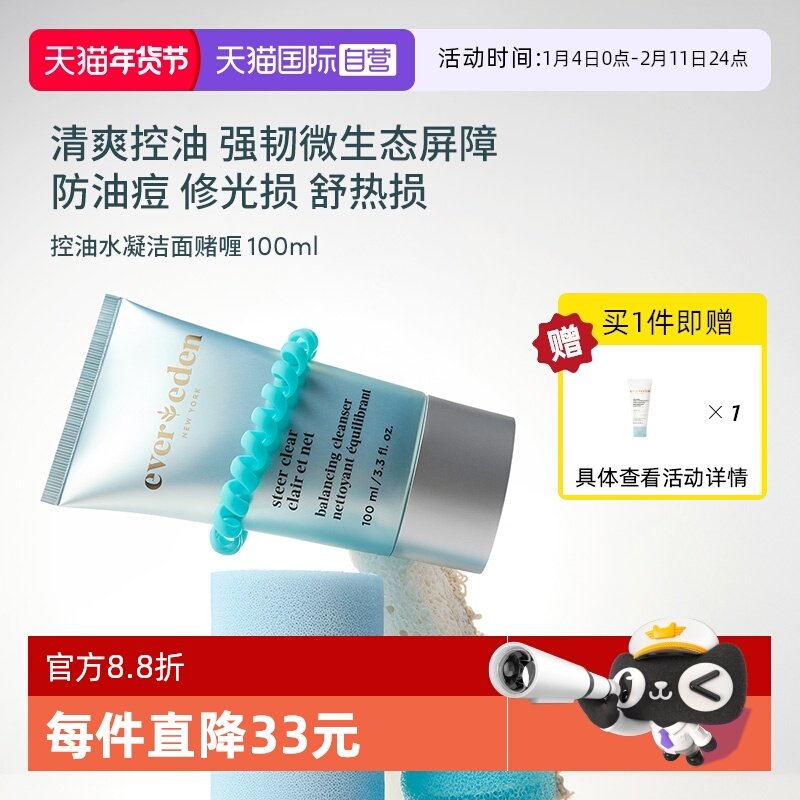 【自营】Evereden安唯伊青少年控油痘洗面奶洁面啫喱100ml,婴童洗护,儿童洗面奶,淘宝优惠券,粉丝福利购,淘宝优惠卷