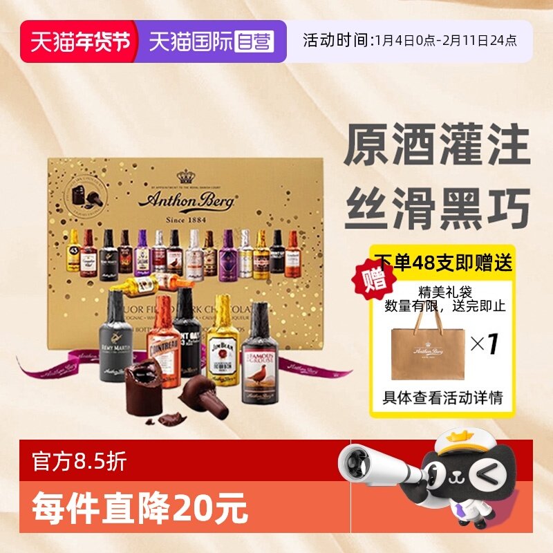 【自营】爱顿博格原装进口集锦口味酒心巧克力48支礼盒送女友礼物