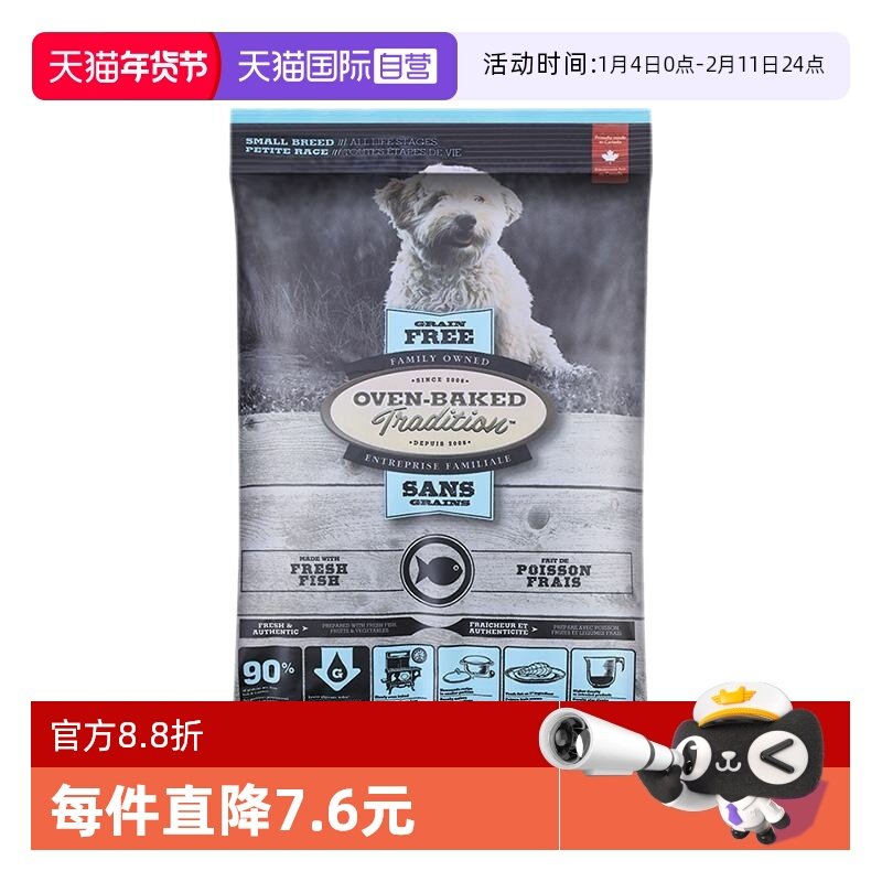 【自营】欧恩焙加拿大进口低敏无谷鱼肉全阶段干粮100g烘焙低温