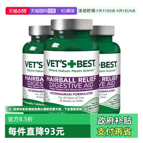 排毛化毛维倍思化猫片