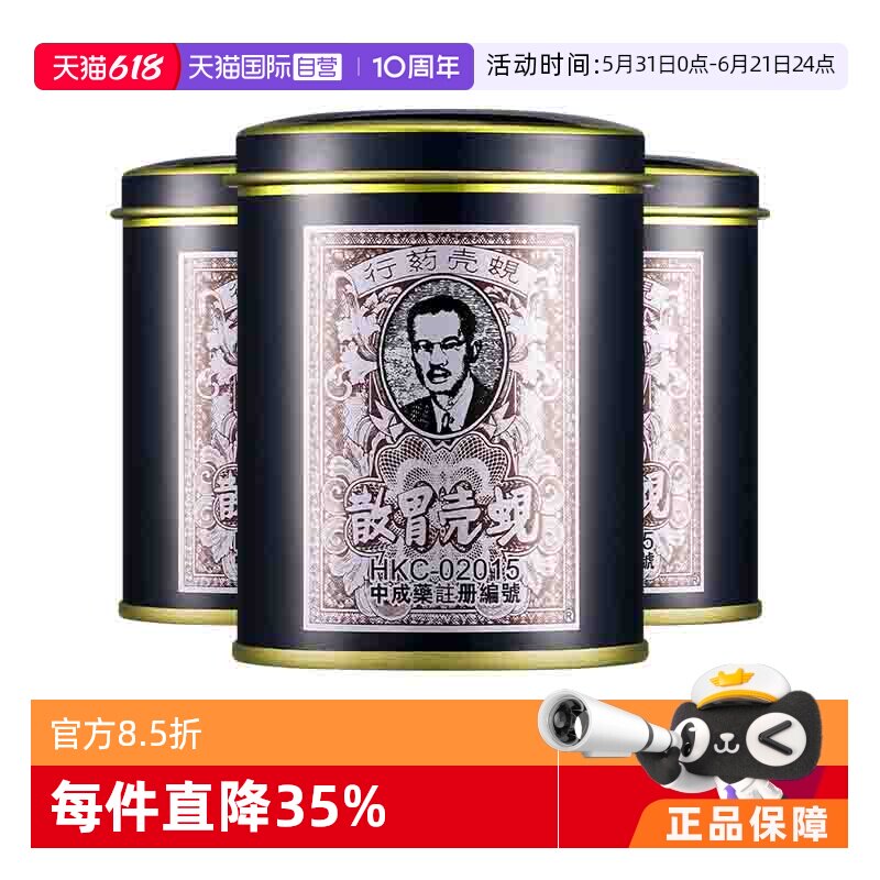 【自营】中国香港蚬壳胃散肠胃胃胀气胃痛胃药剂60g*3罐强胃散