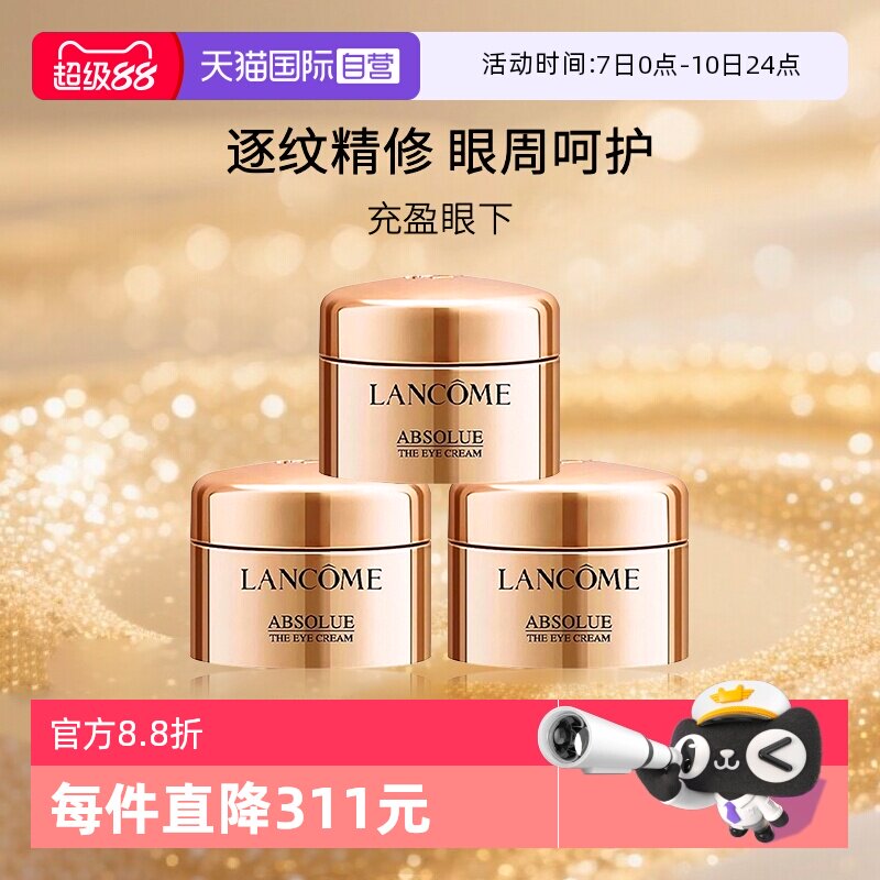 【自营】Lancome/兰蔻菁纯眼霜 玻色因保湿紧致眼霜旅行装