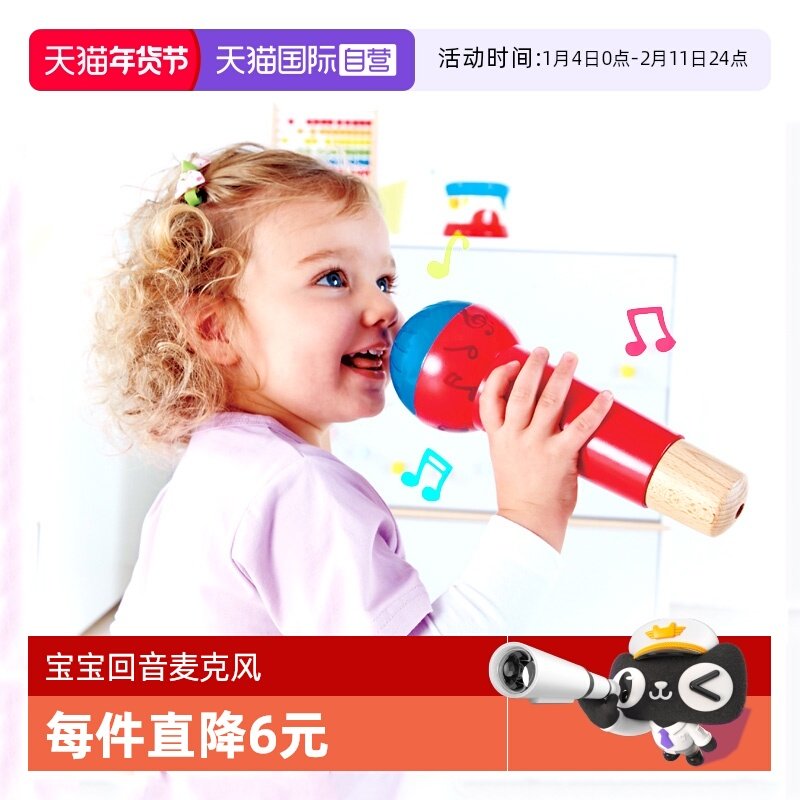 【自营】德国Hape回音麦克风无线扩音儿童唱歌卡拉OK音乐玩具话筒,玩具/童车/益智/积木/模型,音乐话筒,淘宝优惠券,粉丝福利购,淘宝优惠卷