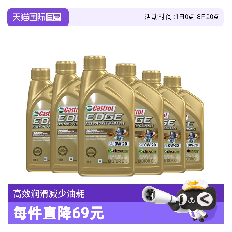 汽车机油嘉实多极护汽车机油