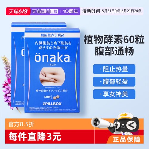 日本pillboxonaka膳食营养酵素