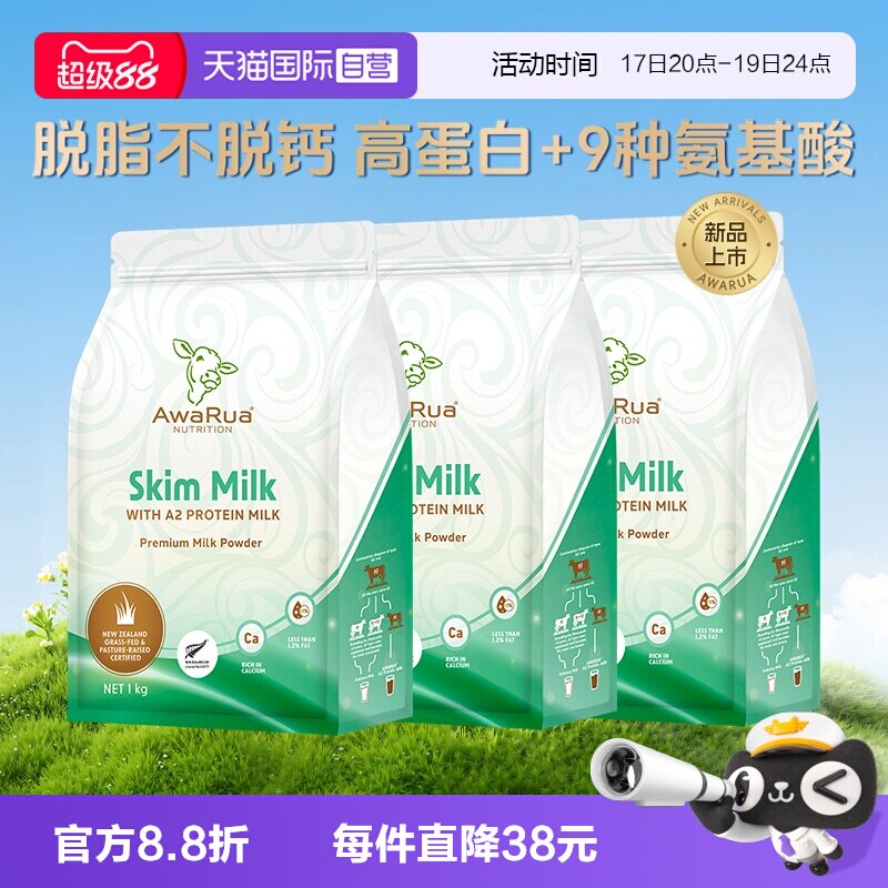 阿瓦鲁新品新西兰脱脂牛奶粉