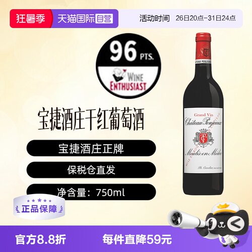 【自营】CHATEAU POUJEAUX 法国宝捷城堡干红葡萄酒