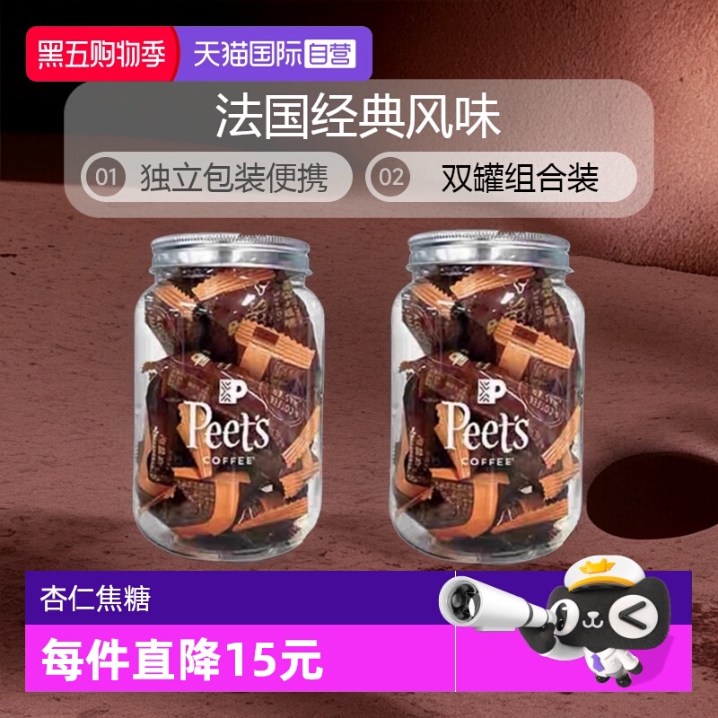 【自营】Peets皮爷咖啡海盐太妃糖法式杏仁焦糖独立包装105g*2罐