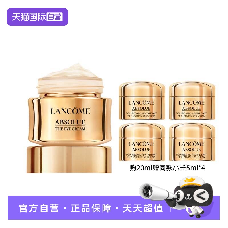 兰蔻淡化细纹菁纯眼霜