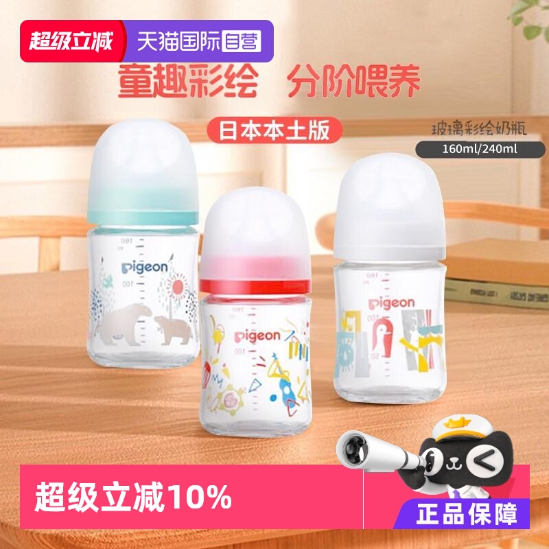 贝亲玻璃奶瓶3代宽口径母乳实感