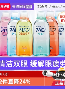 【自营】【官方直播】小林制药洗眼液眼疲劳血丝500ml眼药水6选1