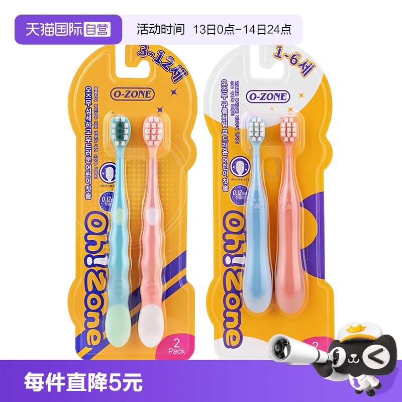 【自营】O-zone欧志姆儿童羽感防滑牙刷婴幼儿2支装 新旧随机发