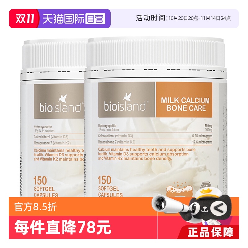 孕妇钙片乳钙补钙维Dbioisland