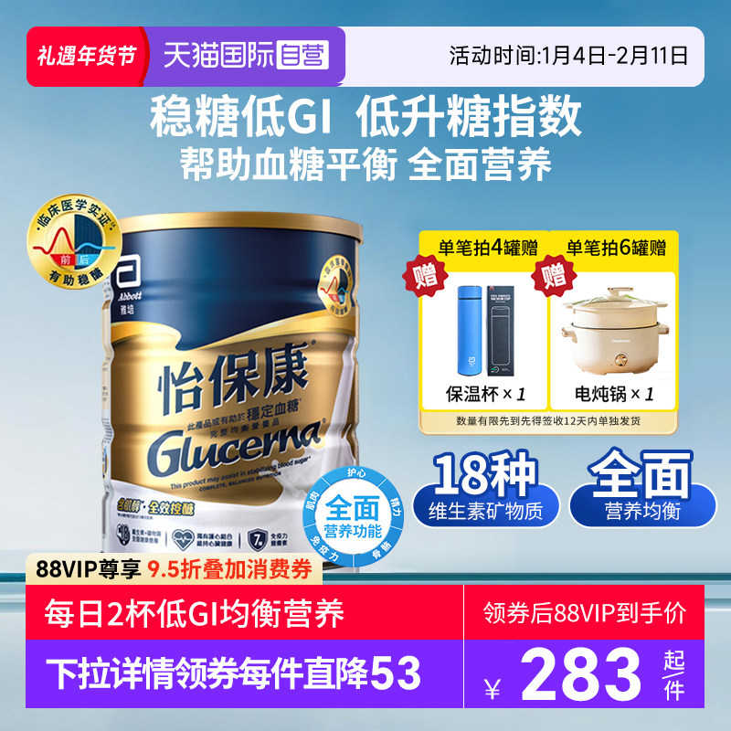 【自营】港版雅培怡保康 成人全营养配方粉高血糖适用香草味 850g,咖啡/麦片/冲饮,中老年奶粉,淘宝优惠券,粉丝福利购,淘宝优惠卷