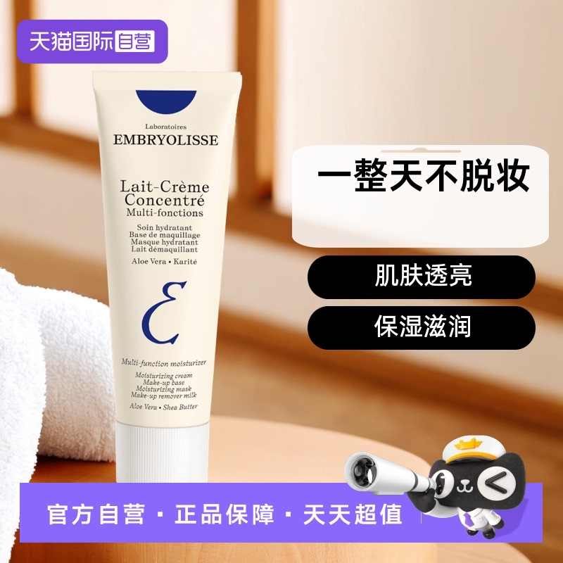 embryolisse进口保湿法国隔离霜