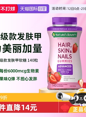 【自营】自然之宝升级款发肤甲软糖140粒维生素a维c生物素防脱发e