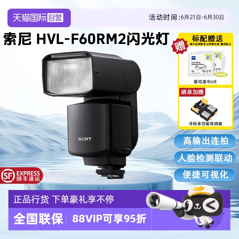 【自营】Sony/索尼 HVL-F60RM2索尼外置闪光灯旗舰闪光灯