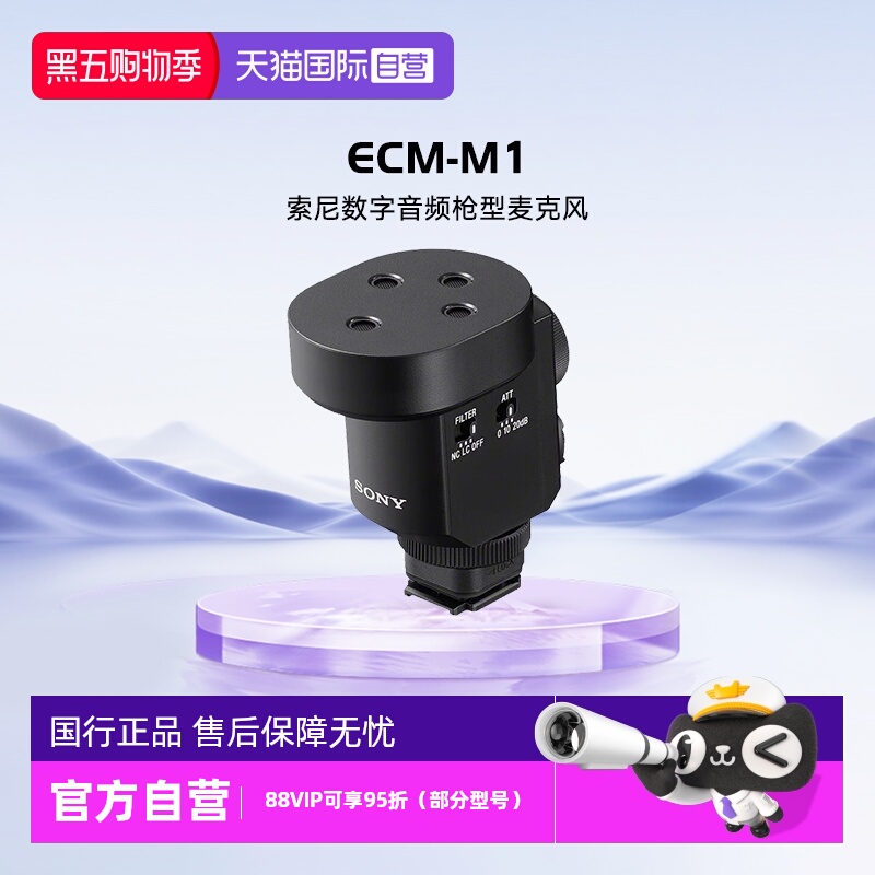 自营ECM-M1数字音频麦克风索尼