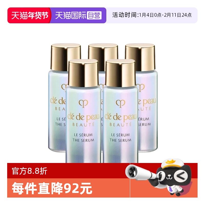 【自营】CPB/肌肤之钥超导钻光瓶精华晶致焕采精华露7ml*5新款,美容护肤/美体/精油,液态精华,淘宝优惠券,粉丝福利购,淘宝优惠卷