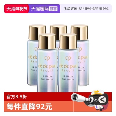 【自营】CPB/肌肤之钥超导钻光瓶精华晶致焕采精华露7ml*5新款