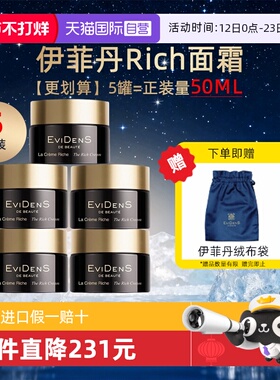 【自营】EVIDENS DE BEAUTE/伊菲丹Rich面霜10ml*5保湿修护紧致
