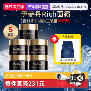 【自营】EVIDENS DE BEAUTE/伊菲丹Rich面霜10ml*5保湿修护紧致