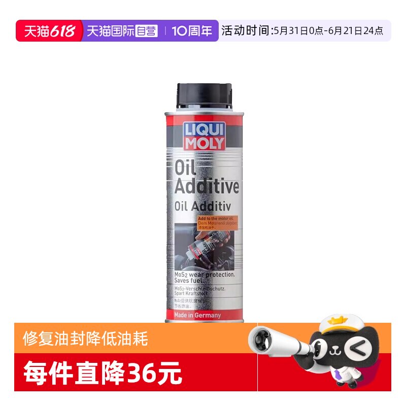 【自营】力魔发动机机油防漏剂气门油封修复止漏烧机油克星300ml