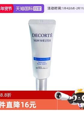 【自营】Cosme Decorte/黛珂多重防晒乳/舒润型15g