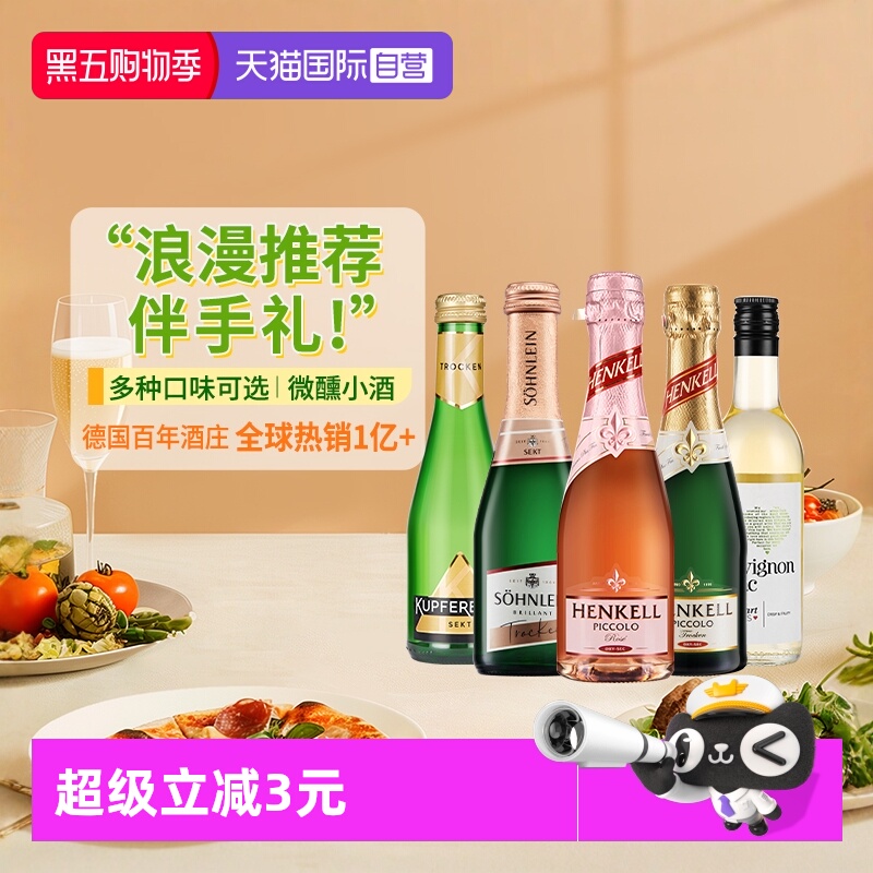 【自营】德国进口汉凯起泡酒迷你小瓶半干桃红葡萄酒气泡果酒红酒