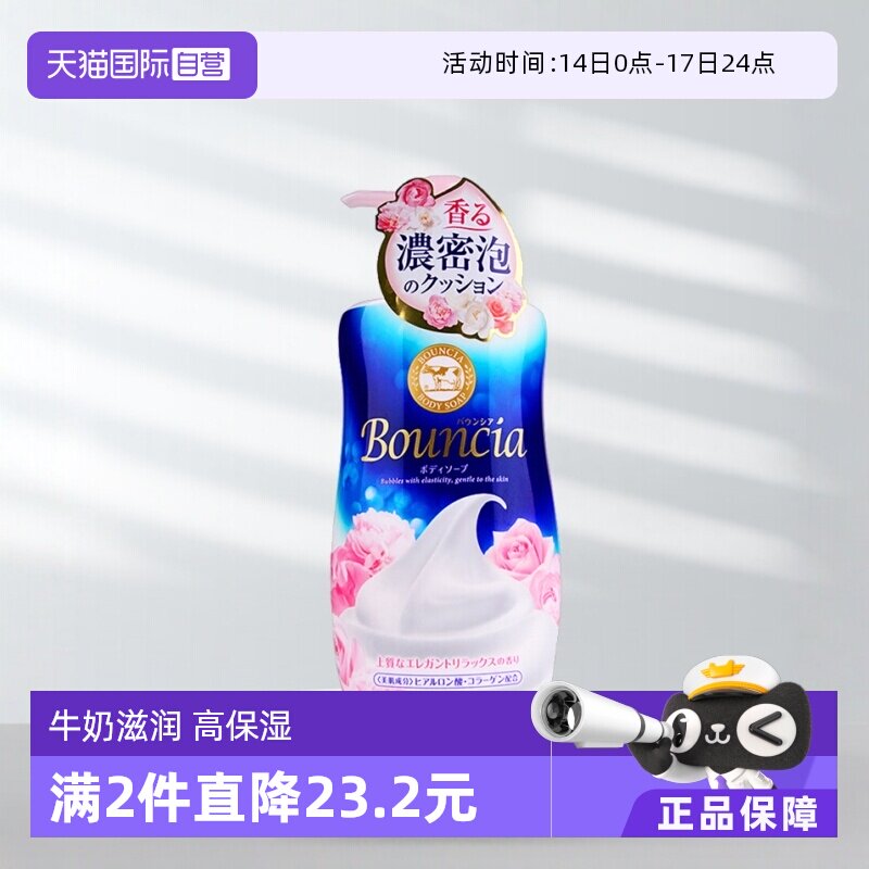 【自营】COW牛乳石碱沐浴露留香美肌奶香保湿沐浴泡泡乳沐浴液