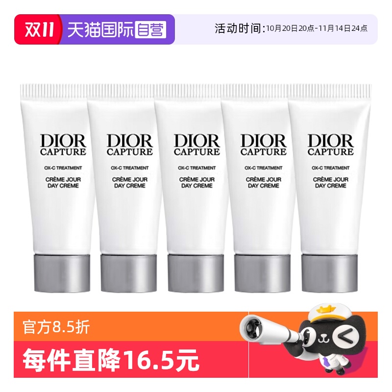 【自营】Dior/迪奥肌活蕴能日霜5ml*5