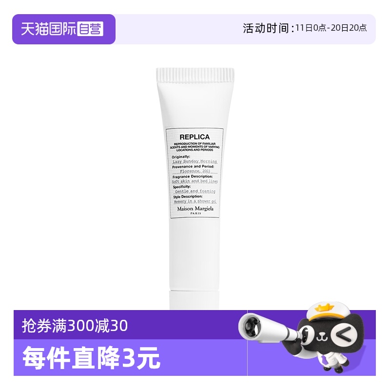 梅森马吉拉拉慵懒周末沐浴露