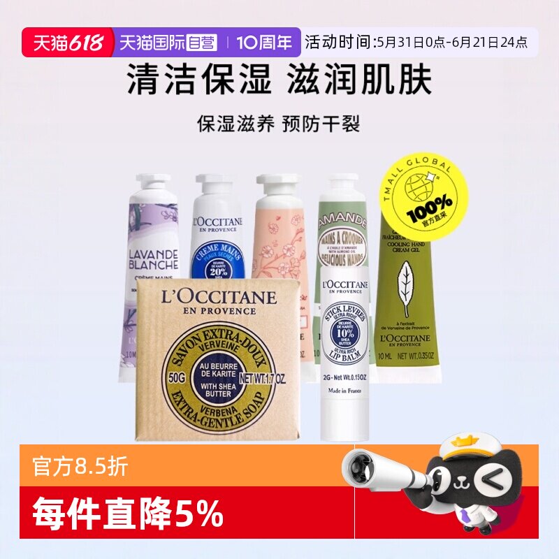 【自营】欧舒丹护手霜10ml身体护理洁肤香皂唇膏小样旅行装便携