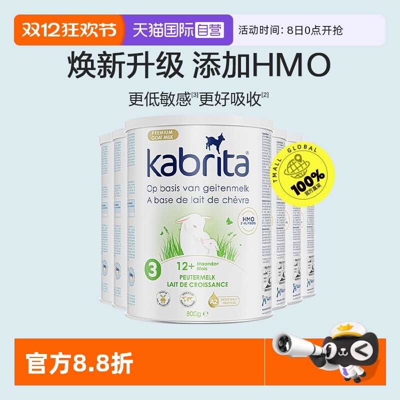 【自营】佳贝艾特荷兰版3段白金装升级婴幼儿配方羊奶粉三段6罐装