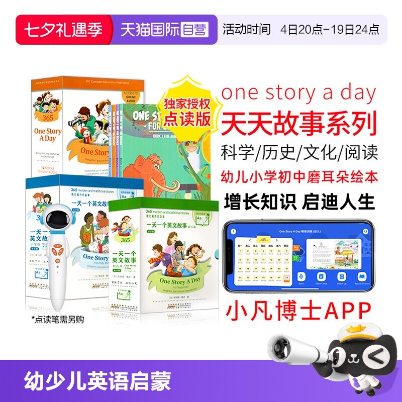 【自营】英文原版太空人点读版one story a day幼儿小学初中天天故事幼少儿英语启蒙故事绘本磨耳朵小学英语课外阅读onestoryaday