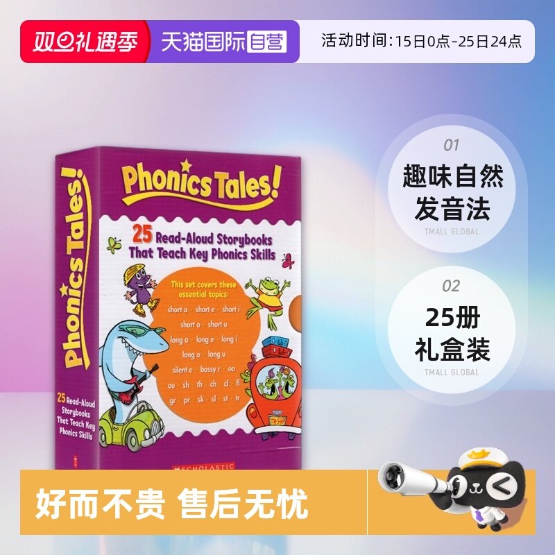 趣味认知故事集自然发音法