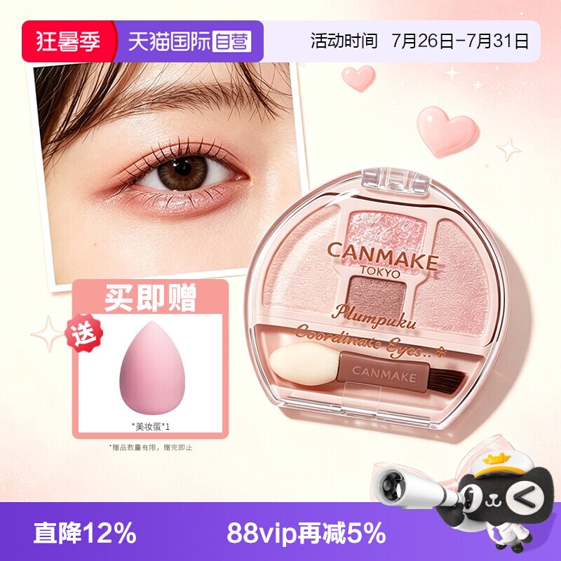 【详情页领优惠】肯美卧蚕眼影盘