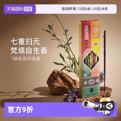 【自营】SagradaMadre圣马德雷七重香薰阿根廷天然线香氛礼盒礼物