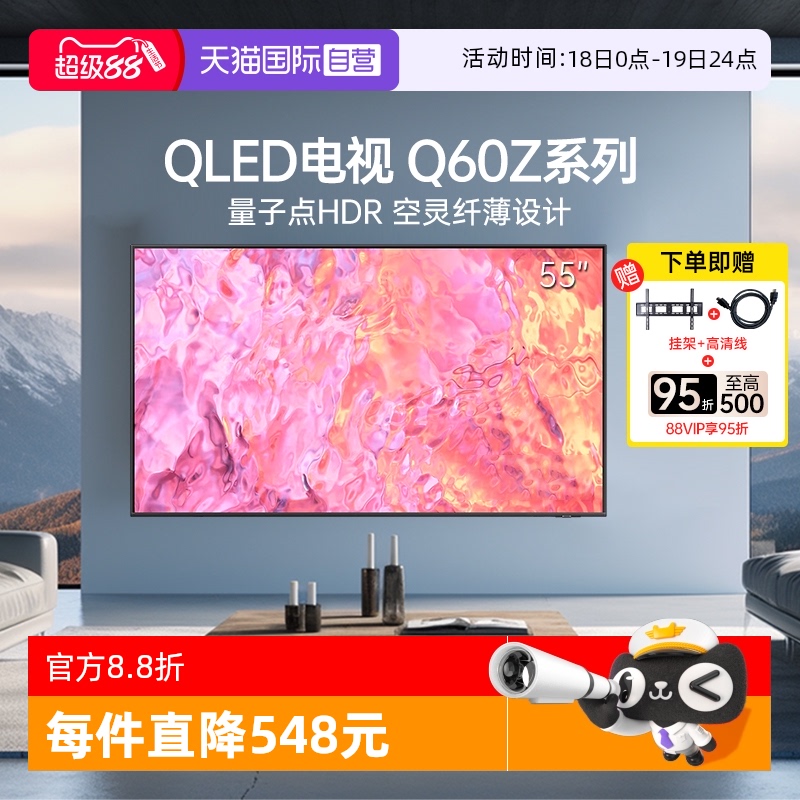 【自营】三星55英寸55Q60Z 4K超清超薄QLED量子点家用卧室电视
