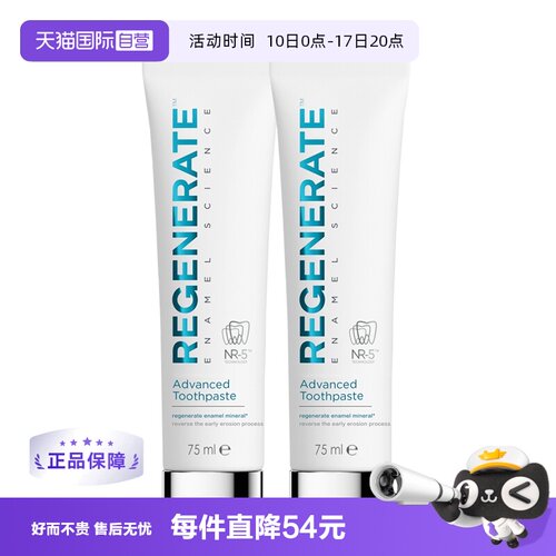 【自营】Regenerate坚固牙釉质表面清新去黄进口牙膏75ml*2