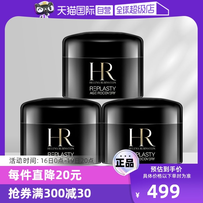 【自营】HR/赫莲娜黑绷带面霜5ml*3旅行装保湿晚霜