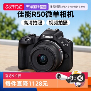 【自营】佳能EOS R50 18-45mm微单相机套机便携高清数码海外版