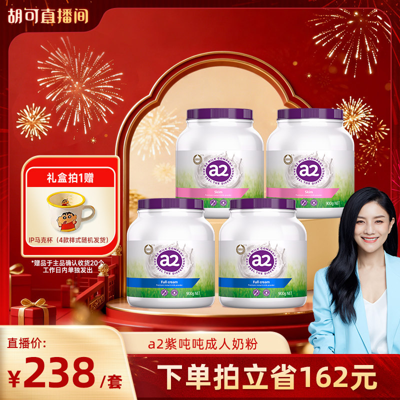 【自营】澳洲进口a2紫吨吨全脂/脱脂高钙高蛋白营养奶粉2罐装全家