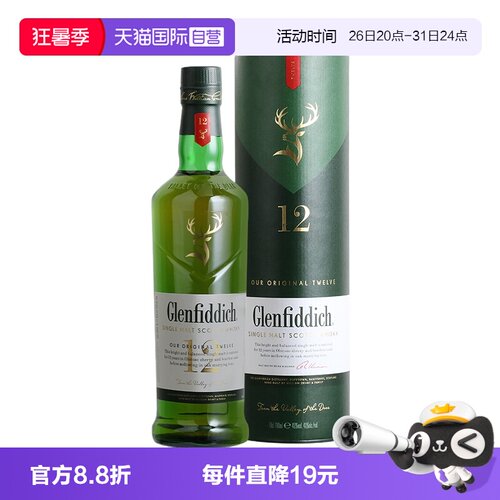 格兰菲迪12年单一麦芽威士忌
