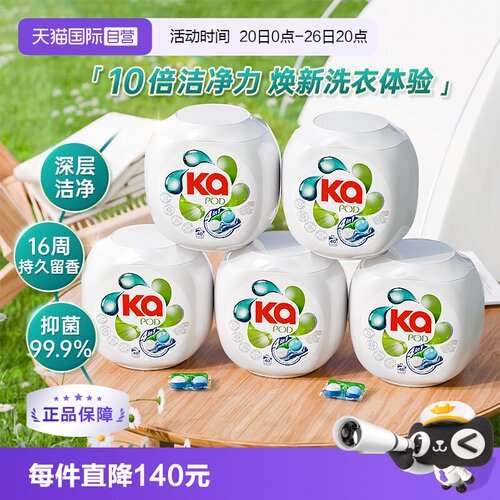 菁华ka四合一洗衣凝珠200粒