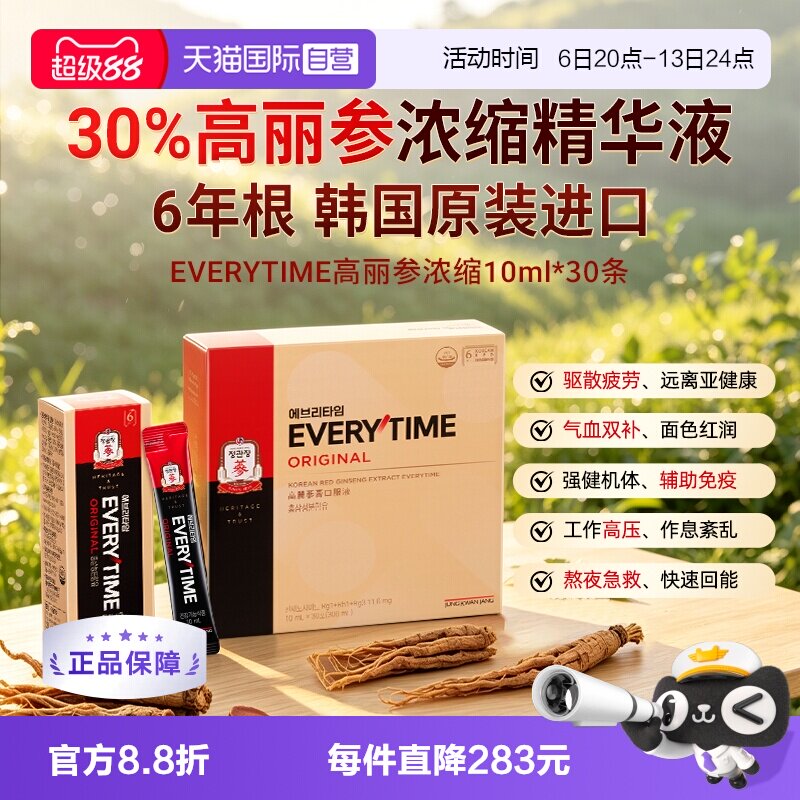 【自营】【中秋明星同款】正官庄6年根ET高丽参浓缩液至27年11月