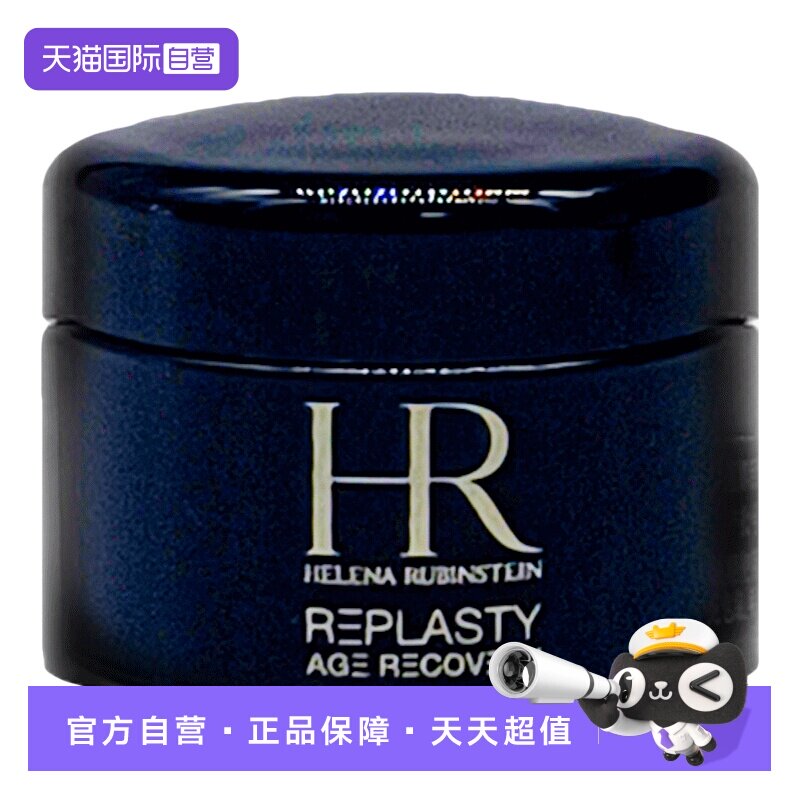 【自营】HR/赫莲娜HR赫莲娜黑绷带面霜活颜修护夜霜5ml旅行装保湿