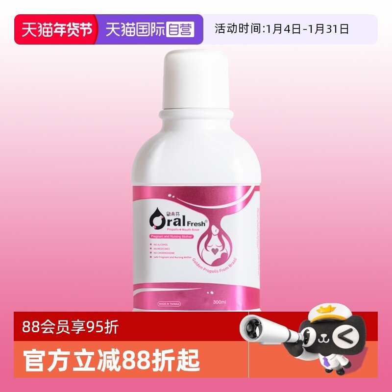 【自营】欧乐芬孕期漱口水杀菌除口臭孕产妇孕妇月子专用清新口气,洗护清洁剂/卫生巾/纸/香薰,漱口水,淘宝优惠券,粉丝福利购,淘宝优惠卷